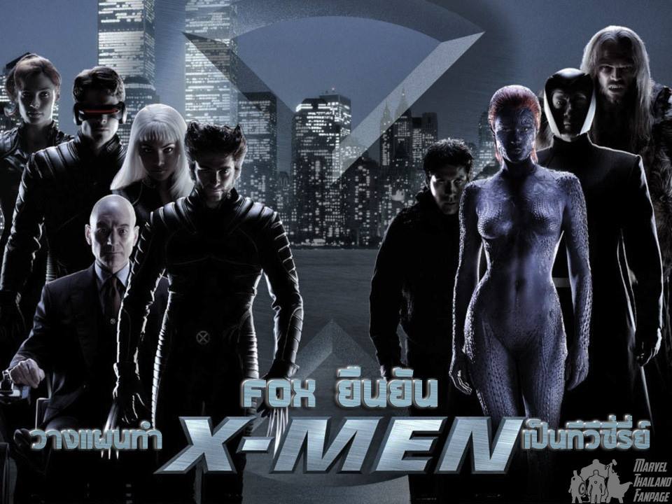 X-MEN 1 ศึกมนุษย์พลังเหนือโลก ภาค 1