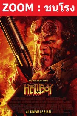 Hellboy เฮลล์บอย ฮีโร่พันธุ์นรก (2019)