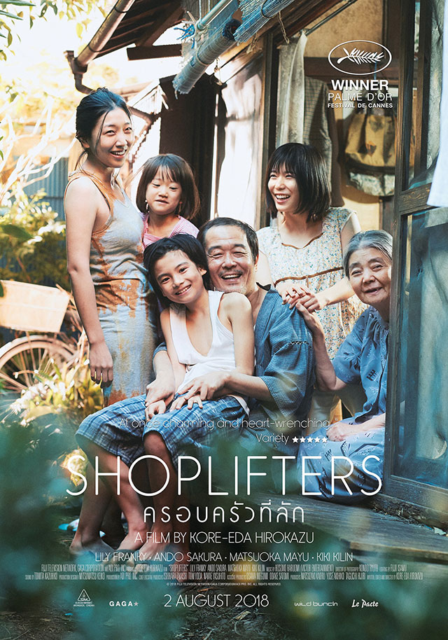 Shoplifters (Manbiki kazoku) ครอบครัวที่ลัก