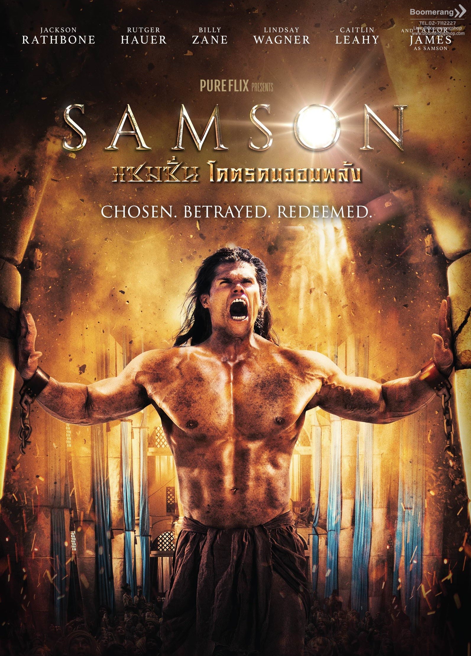 Samson แซมซั่น โคตรคนจอมพลัง 2019 (HD)