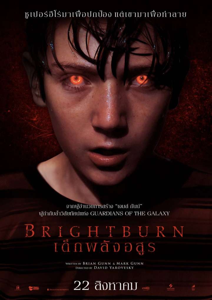Brightburn เด็กพลังอสูร (2019)