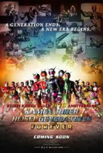 Kamen Rider Heisei Generations Forever รวมพลังมาสค์ไรเดอร์ ฟอร์เอเวอร์ (2018)