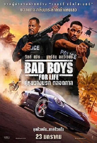 Bad Boys for Life (2020) คู่หูตลอดกาล ขวางทางนรก ZOOM