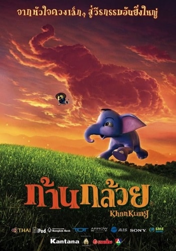 ก้านกล้วย 1 KHAN KLUAY (2006)