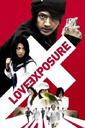 LOVE EXPOSURE (2009) ลิขิตรัก นักส่อง กนน