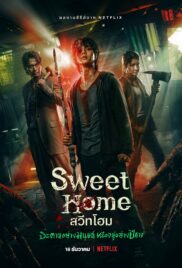 Sweet Home (2020) สวีทโฮม จะตายอย่างมนุษย์ หรือ อยู่อย่างปีศาจ Netflix พากย์ไทย
