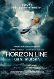 Horizon Line (2020) นรก เหินเวหา บรรยายไทย