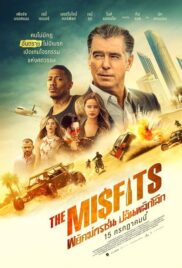 The Misfits (2021) พยัคฆ์ทรชน ปล้นพลิกโลก พากย์ไทย