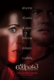 The Conjuring 3 The Devil Made Me Do It (2021) คนเรียกผี 3 [ซับไทย]