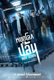 ดูหนัง Way Down (2021) หยุดโลกปล้น