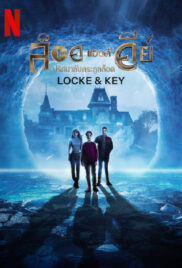 Locke & Key Season 3 (2022) ล็อคแอนด์คีย์ ปริศนาลับตระกูลล็อค ซีซัน 3