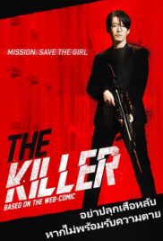 The Killer: A Girl Who Deserves to Die (2022)