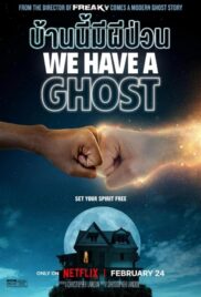 We Have a Ghost (2023) บ้านนี้มีผีป่วน