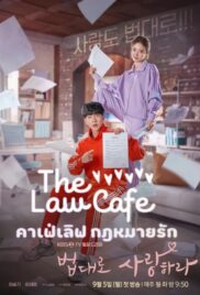 The Law Cafe (2022) คาเฟ่เลิฟ กฎหมายรัก