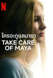 Take Care of Maya (2023) ใครจะดูแลมายา