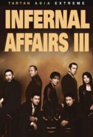 Infernal Affairs 3 (2003) ปิดตำนานสองคนสองคม