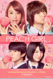 Peach Girl (2017) เธอสุดแสบที่แอบรัก
