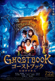 Ghost Book (2022) อัศจรรย์หนังสือดูดวิญญาณ
