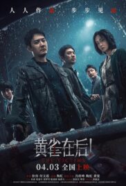 The Victims (2024) (Huang Que Zai Hou)