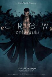 The Crow (2024) อีกาพญายม